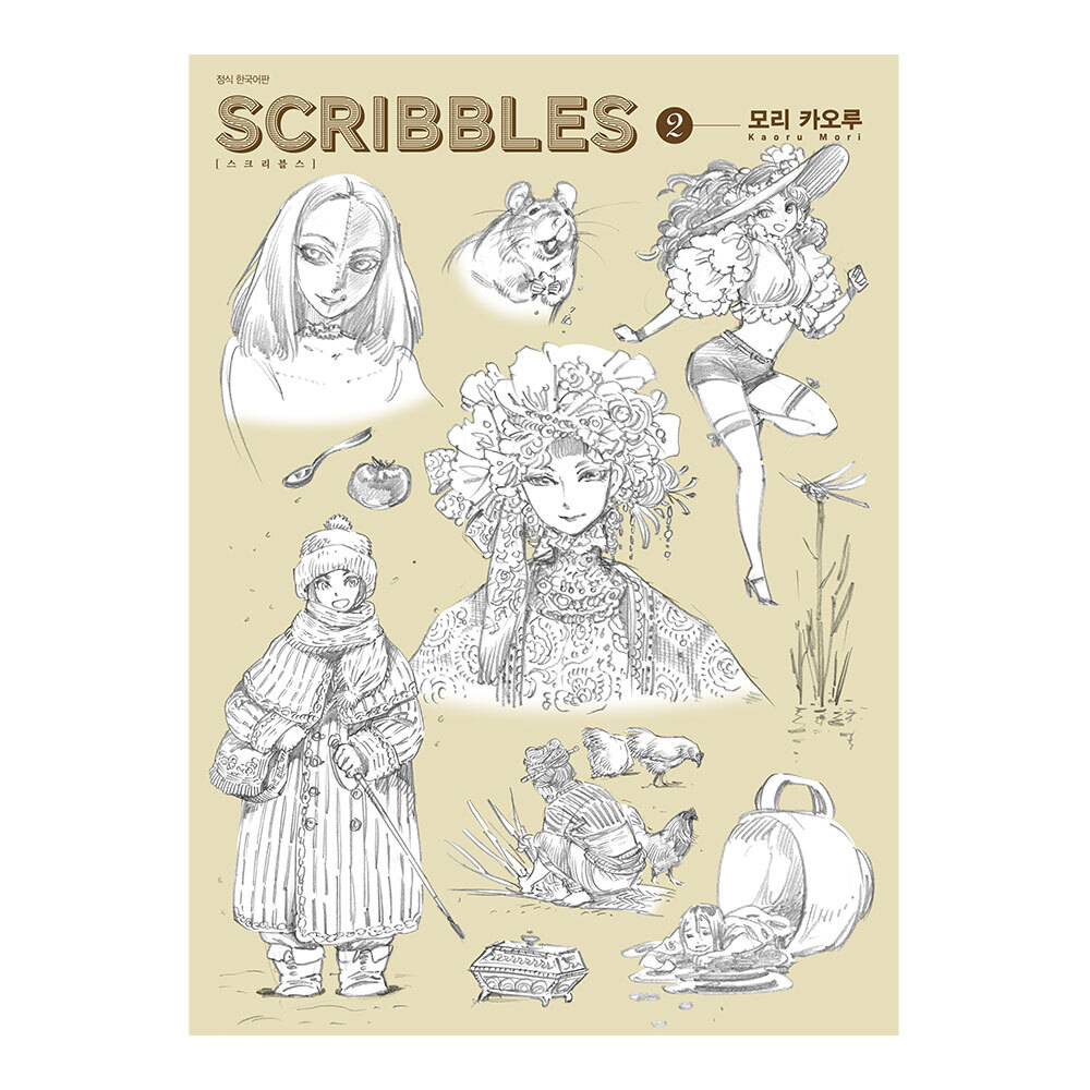 (대원씨아이) 스크리블스(SCRIBBLES) 2권 제품 이미지