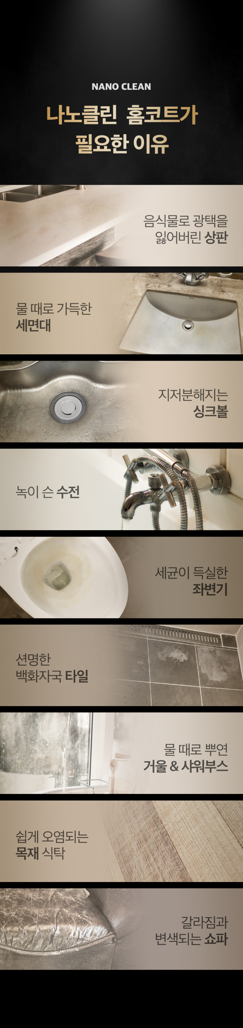 나노클린 프리미엄 리빙 홈코트 클리너 세트 욕실주방 셀프나노코팅 싱크대상판 대리석 화장실 판매처 상세 정보 이미지 2