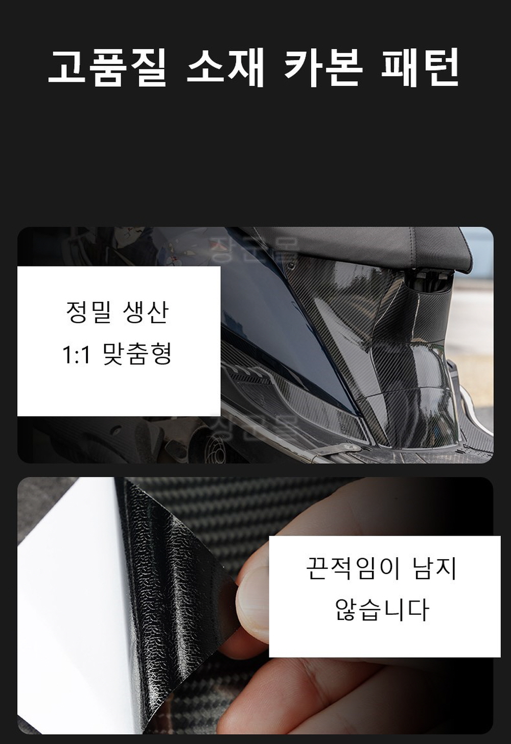 BMW C400X 스크래치 카본 보호필름 카울 튜닝 호환 헤드라이트 부근 보호필름 - 상세 이미지 2