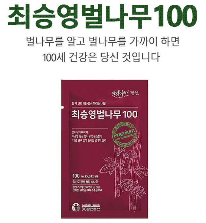 강원도 벌나무즙 벌나무엑기스 진액 효능 황달에좋은음식 최승영 이미지 7