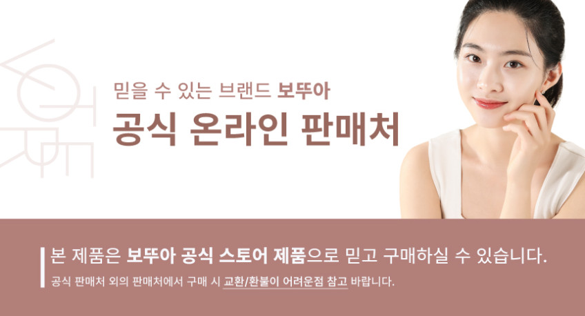 보뚜아 크림 2+1 (100ml 대용량) 세라마이드 세라솜 50000ppm 코치닐선인장 수분 votre 10000ppm 병풀추출물 세라마이솜 화잘먹 판매처 상세 정보 이미지 1