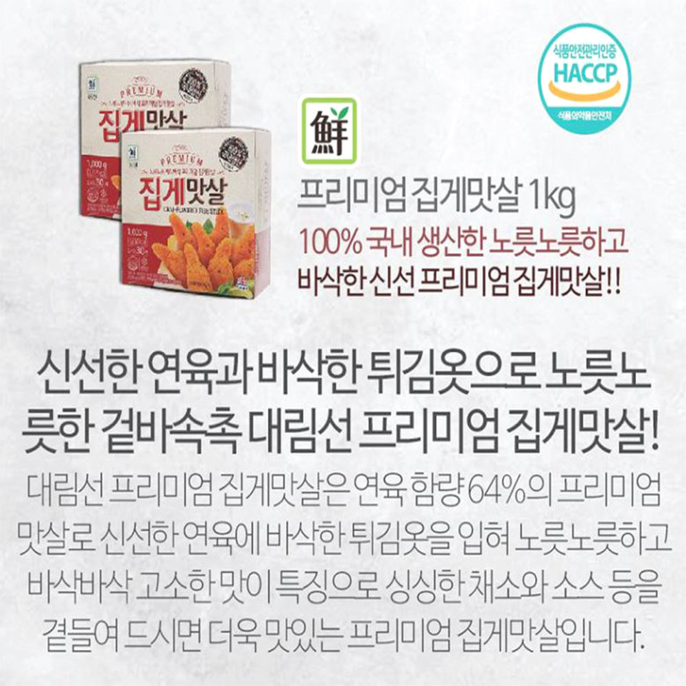 맛있는 맛살 집게다리튀김 1kg 가정용 냉동 꽃게 간식 술안주 - 상세 이미지 4