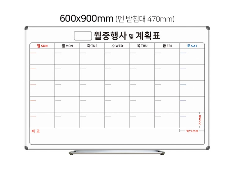 국산 벽걸이 월간계획표 60x90 월간 월중 계획표 행사표 현장 한달 달력 스케줄 칠판 - 상세 이미지 5