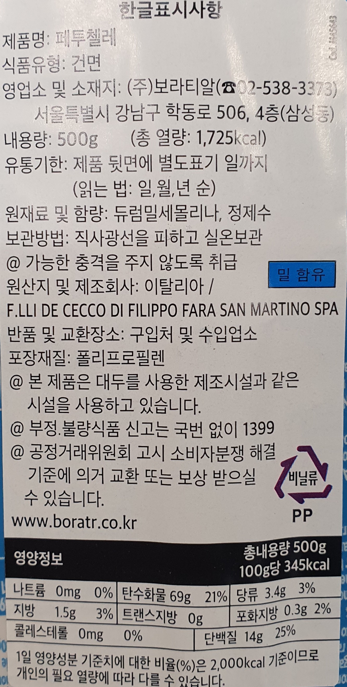 데체코 페투치니 파스타 6번 500g 페투치네 페투칠레 - 상세 이미지 3