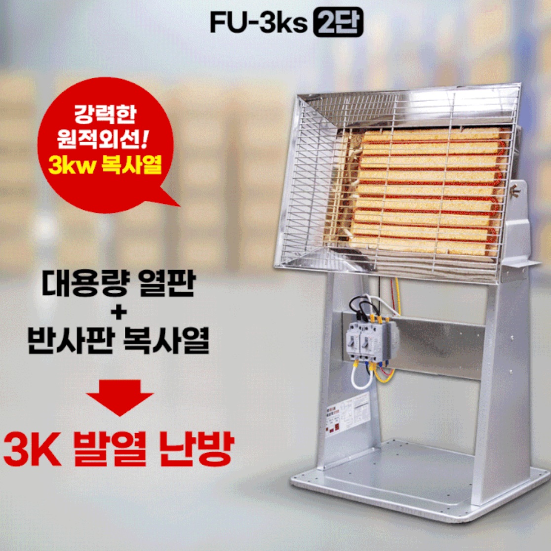 공장용 대형전기난로 공장 산업용히터 공업용전기난로