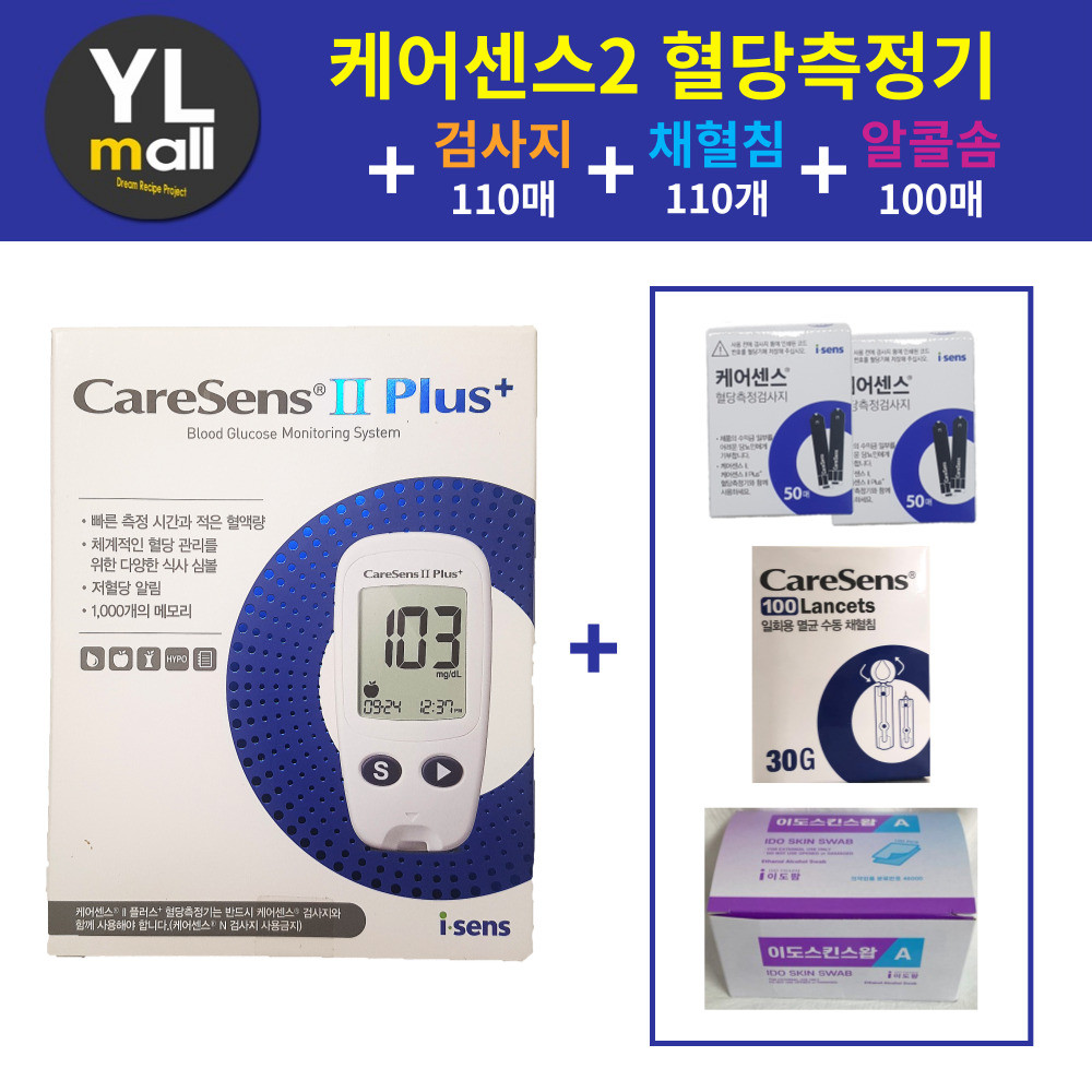 케어센스2 플러스 혈당측정기+시험지 110매+침 110개+솜 100매 당뇨 검사지 케어센스