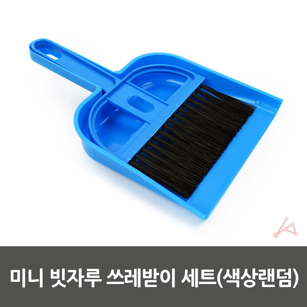 미니쓰레받기 미니빗자루 세트 사무실 책상 - 상세 이미지 3