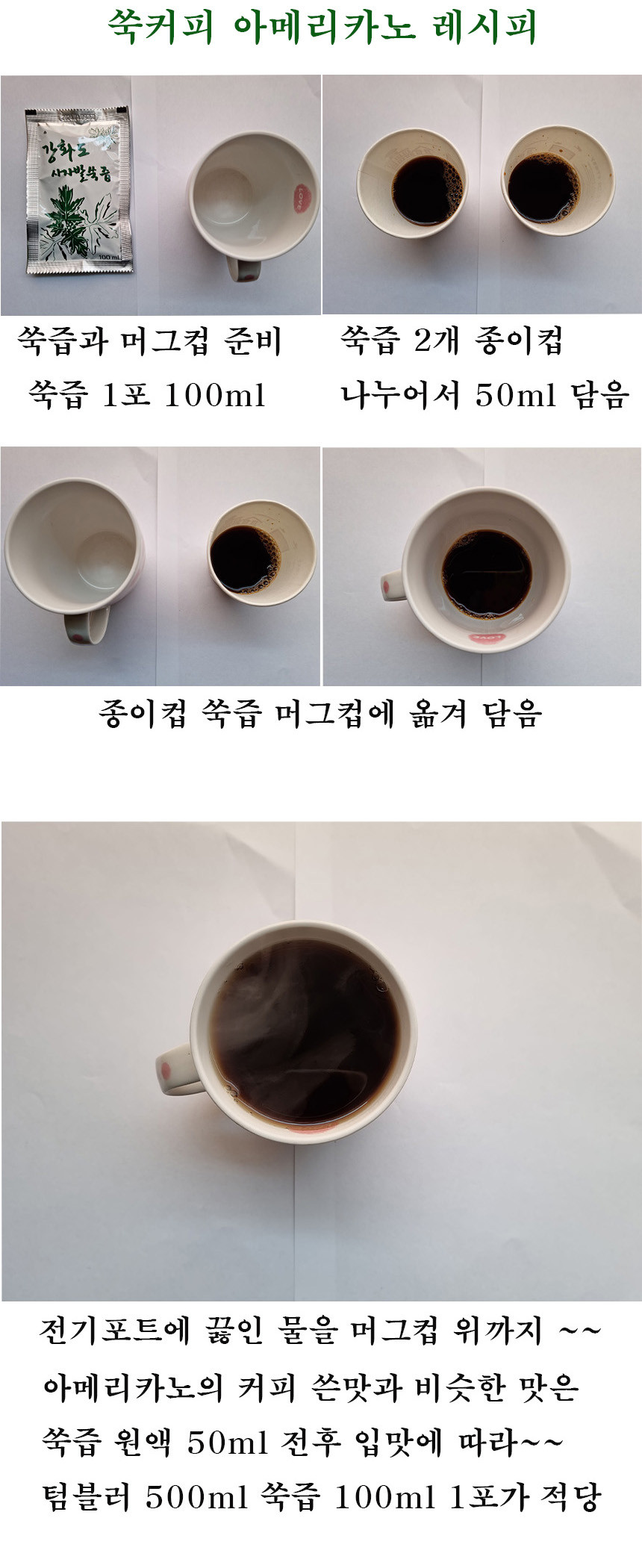 쑥즙 63포 강화 약쑥 사자발쑥 진액 인진쑥 엑기스 싸주아리 효능 직접 재배 제조 가공 사진 3