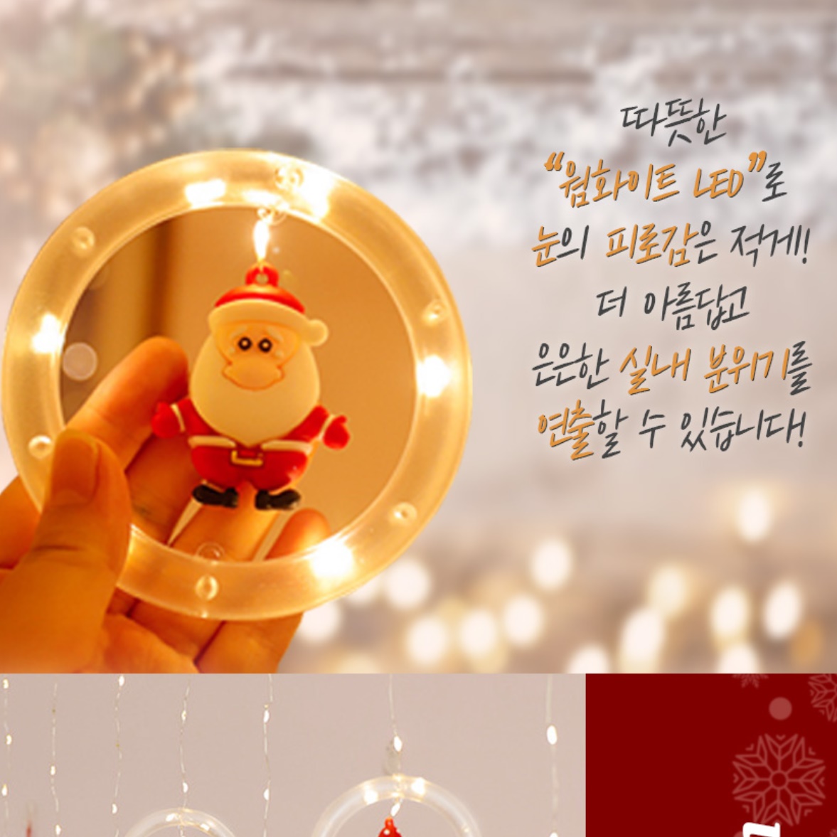 가랜드조명 카페크리스마스장식 인테리어 크리스마스무드등 - 상세 이미지 3