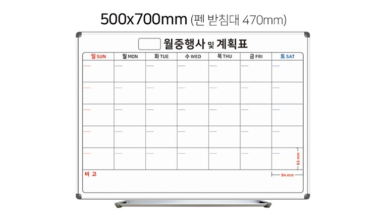 벽걸이 월중 화이트보드 500x700 월간 계획표 한달 행사표 현장 스케줄 달력 칠판 - 상세 이미지 5