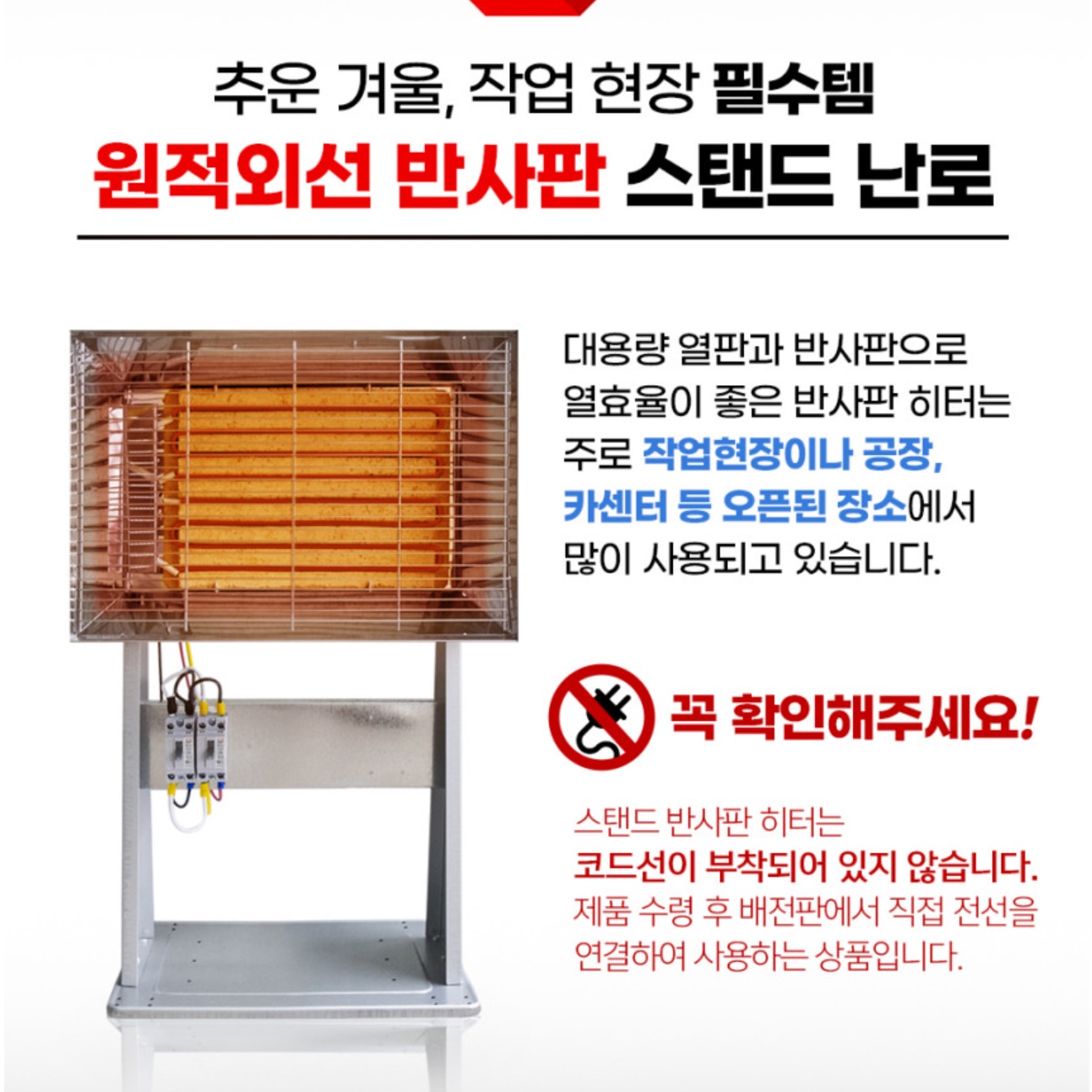 공장용 대형전기난로 공장 산업용히터 공업용전기난로