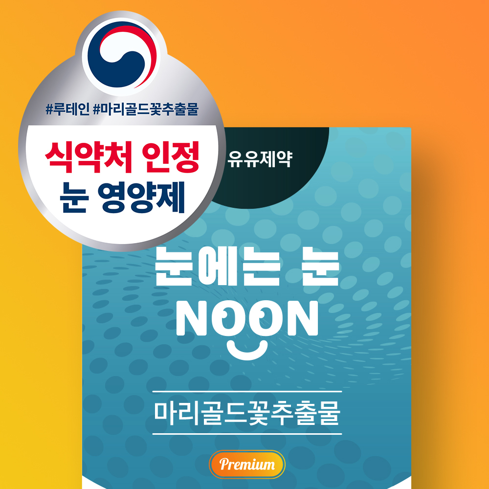 [체험팩] 유유제약 눈에는눈 청소년 루테인 블루베리맛 눈 건강 영양제 5포, 1개 - 상세 이미지 2