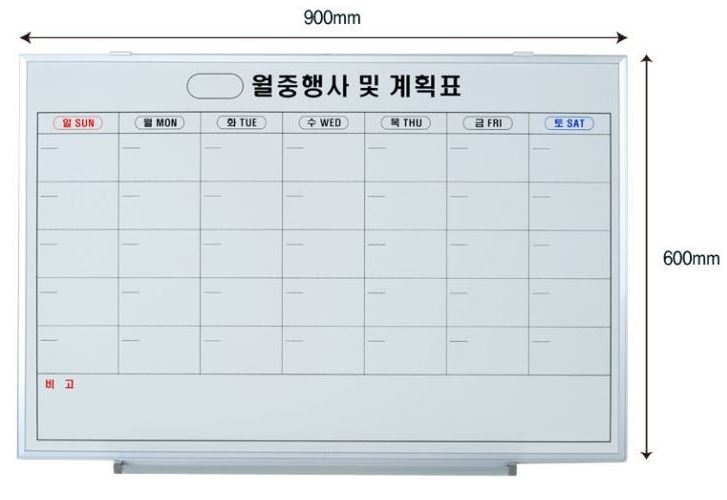 국산 벽걸이 월간계획표 60x90 월간 월중 계획표 행사표 현장 한달 달력 스케줄 칠판 - 상세 이미지 3
