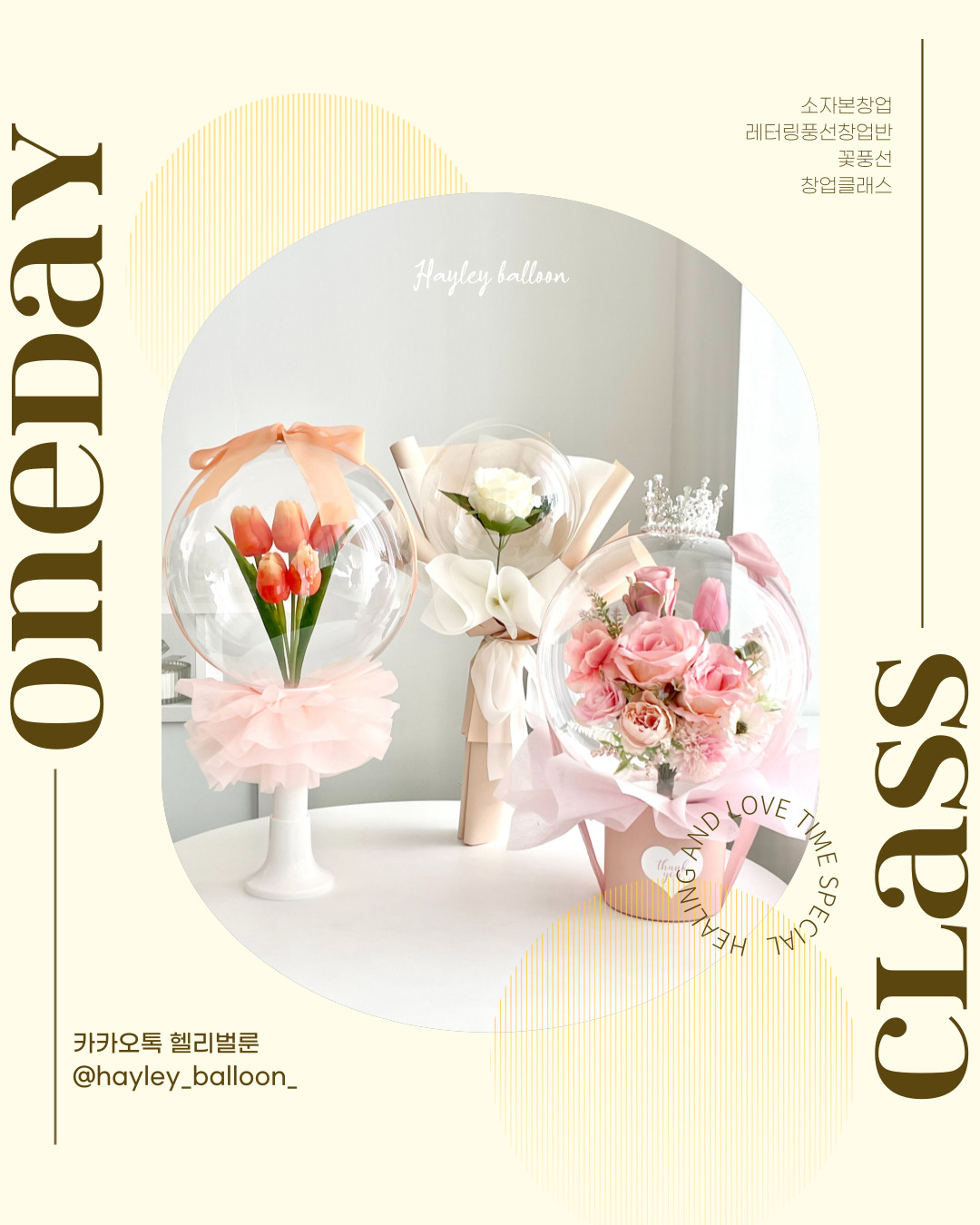 [인천] 레터링풍선 창업클래스 꽃풍선 오너먼트 인형 이미지 2