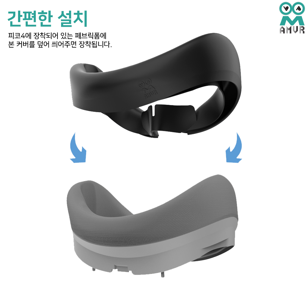 피코4 울트라 안면폼 커버 빛샘방지 악세사리 AMVR - 상세 이미지 4