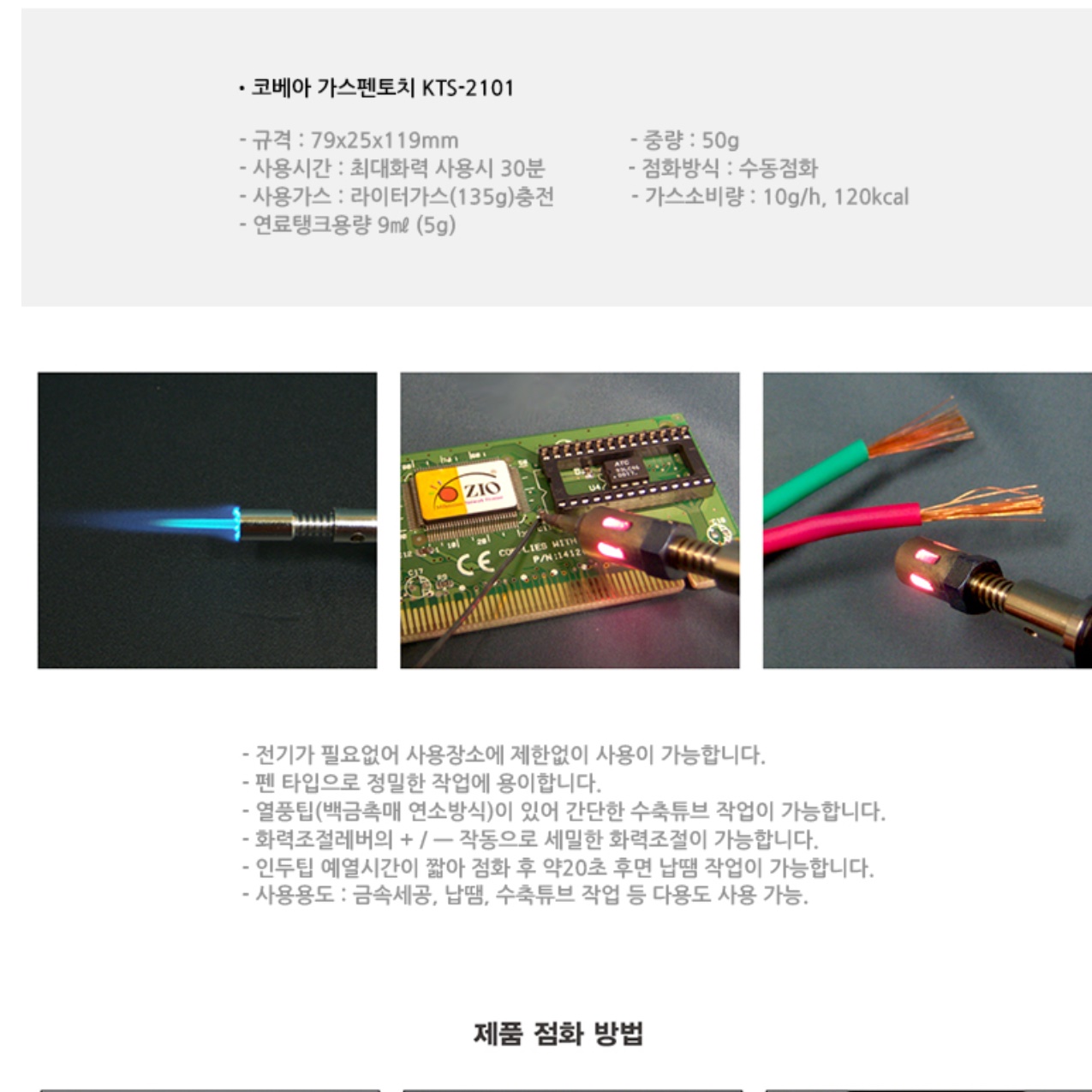 휴대용 가스 납땜기 미니 인두기 소형 납 인두 - 상세 이미지 4