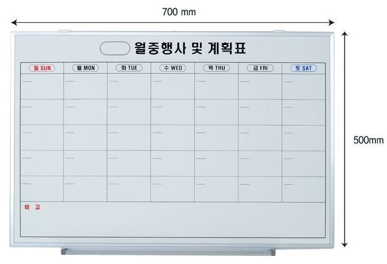벽걸이 월중 화이트보드 500x700 월간 계획표 한달 행사표 현장 스케줄 달력 칠판 - 상세 이미지 3