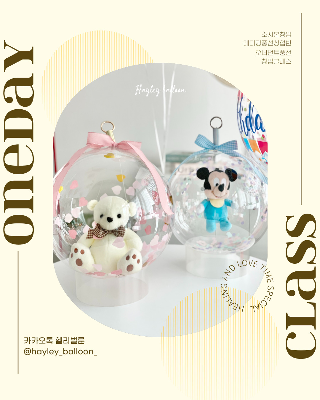[인천] 레터링풍선 창업클래스 꽃풍선 오너먼트 인형 이미지 3