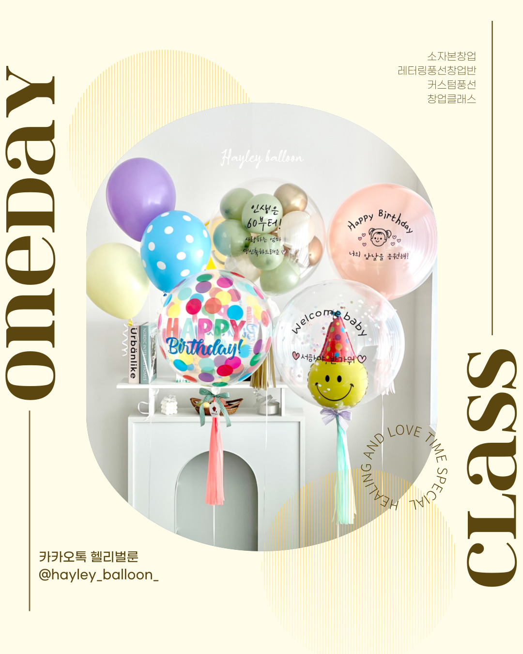 [인천] 레터링풍선 창업클래스 꽃풍선 오너먼트 인형 솔직 후기 | 실사용자 리뷰 분석 - 대표 이미지