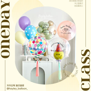 [인천] 레터링풍선 창업클래스 꽃풍선 오너먼트 인형 솔직 후기 | 실사용자 리뷰 분석 - 상품 이미지 1