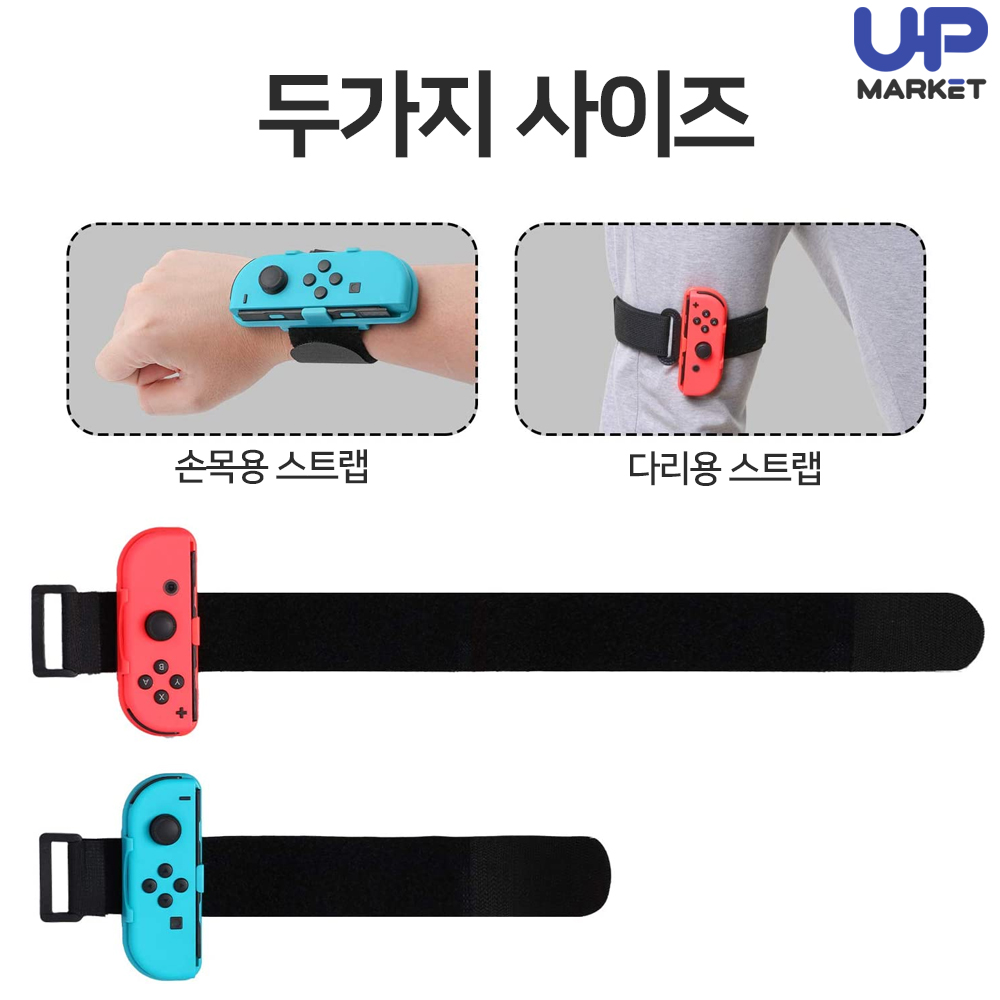 닌텐도 스위치 조이콘 스트랩 손목 레그 다리 세트 - 상세 이미지 2