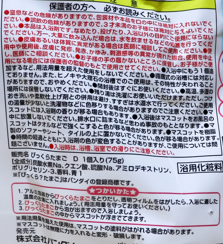 반다이 디즈니 손가락 인형 캐릭터 마스코트 바스볼 입욕제 1개입 비누향 75g - 욕실/입욕용품 - 하카타몰