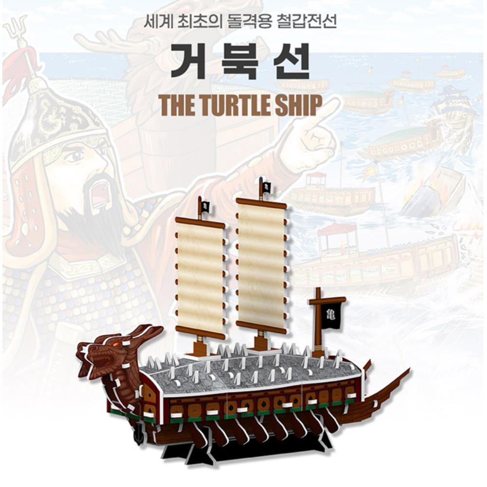 이순신 거북선장난감 교육용 입체퍼즐 종이퍼즐 : 라이프-쇼핑