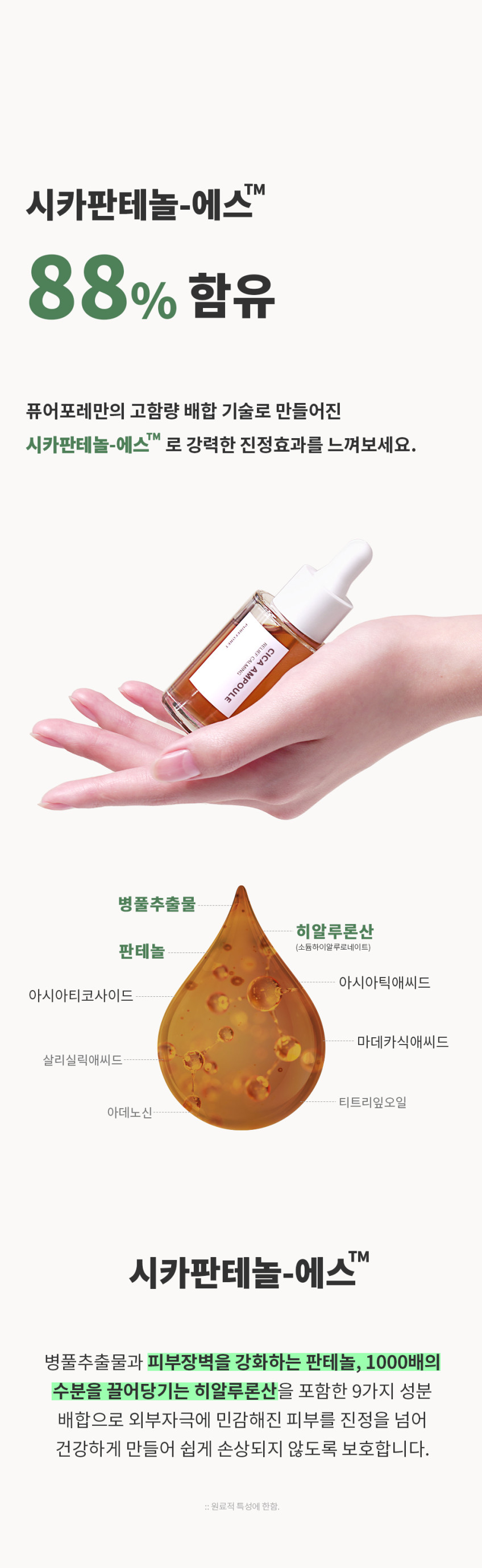 퓨어포레 병풀 어린이 키즈 진정 시카 수분 모공 잡티 미백 세럼 앰플 30ml 판매처 상세 정보 이미지 3