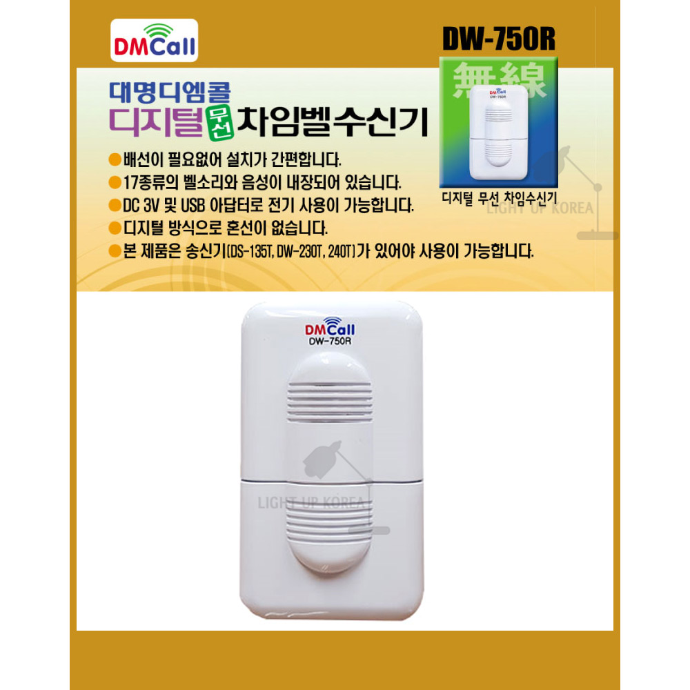 국산 대명 무선 센서 차임 수신기 DW-750R/센서벨/무선벨 - 상품 이미지