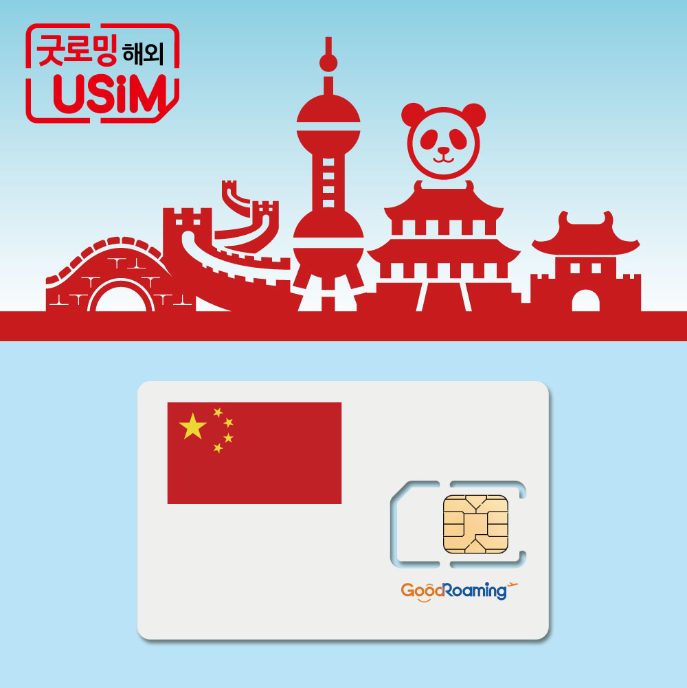 중국유심 VPN 필요없는 홍콩 상하이 상해 유심칩 인천김해공항 수령 2일 500MB