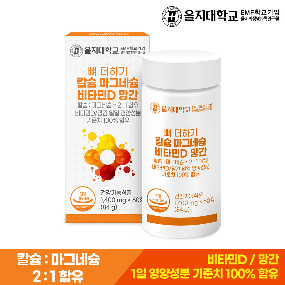 [2개월] 을지대학교 뼈 더하기 칼슘 마그네슘 비타민D 망간 60정, 1개 - 상세 이미지 2