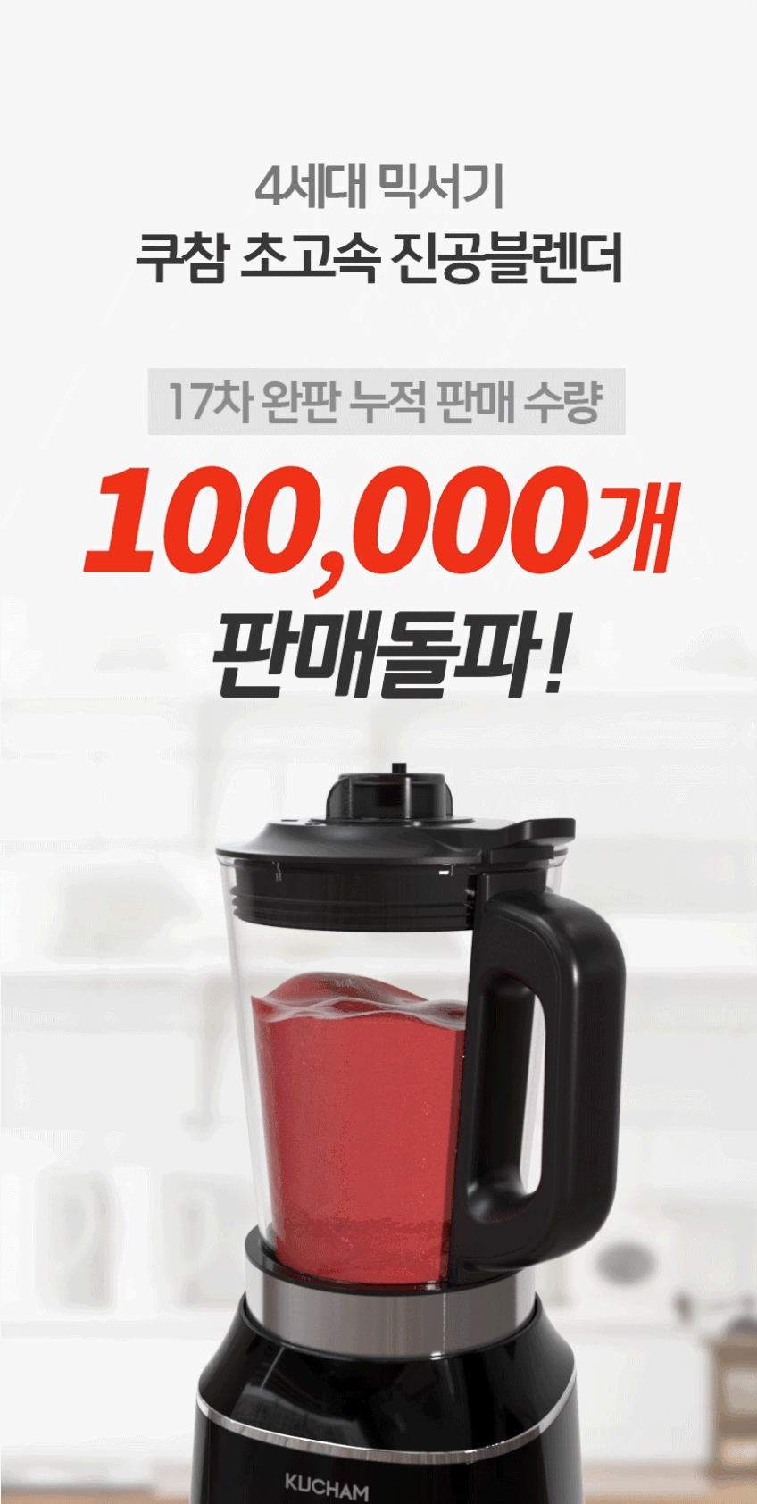 쿠참 초고속 진공블렌더 판매처 상세 정보 이미지 1