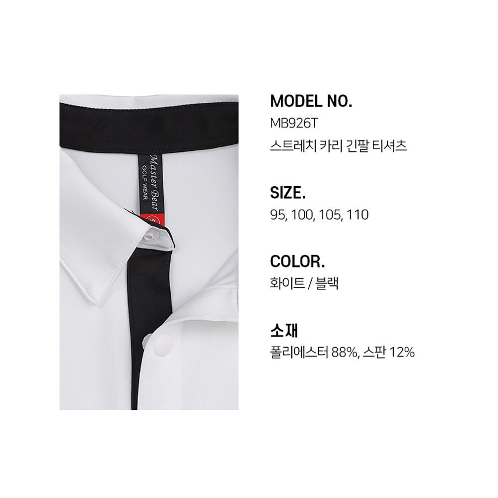 마스터베어 스트레치 골프 카라 긴팔티셔츠 MB926T - 상세 이미지 3