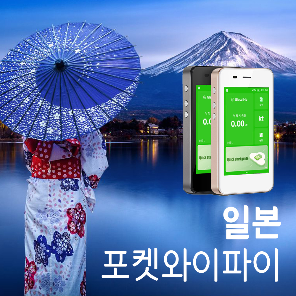 일본 와이파이에그 KT고객 무제한 포켓와이파이 공항 대여 라우터 오사카 후쿠오카 이미지 2
