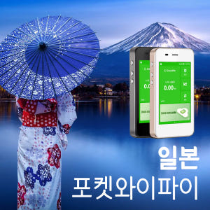 일본 와이파이에그 KT고객 무제한 포켓와이파이 공항 대여 라우터 오사카 ... 솔직 후기 | 실사용자 리뷰 분석 - 상품 이미지 2