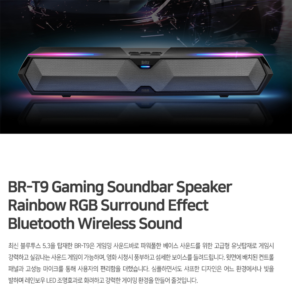 브리츠 게이밍스피커 데스크탑스피커 게이밍사운드바 - 상세 이미지 4