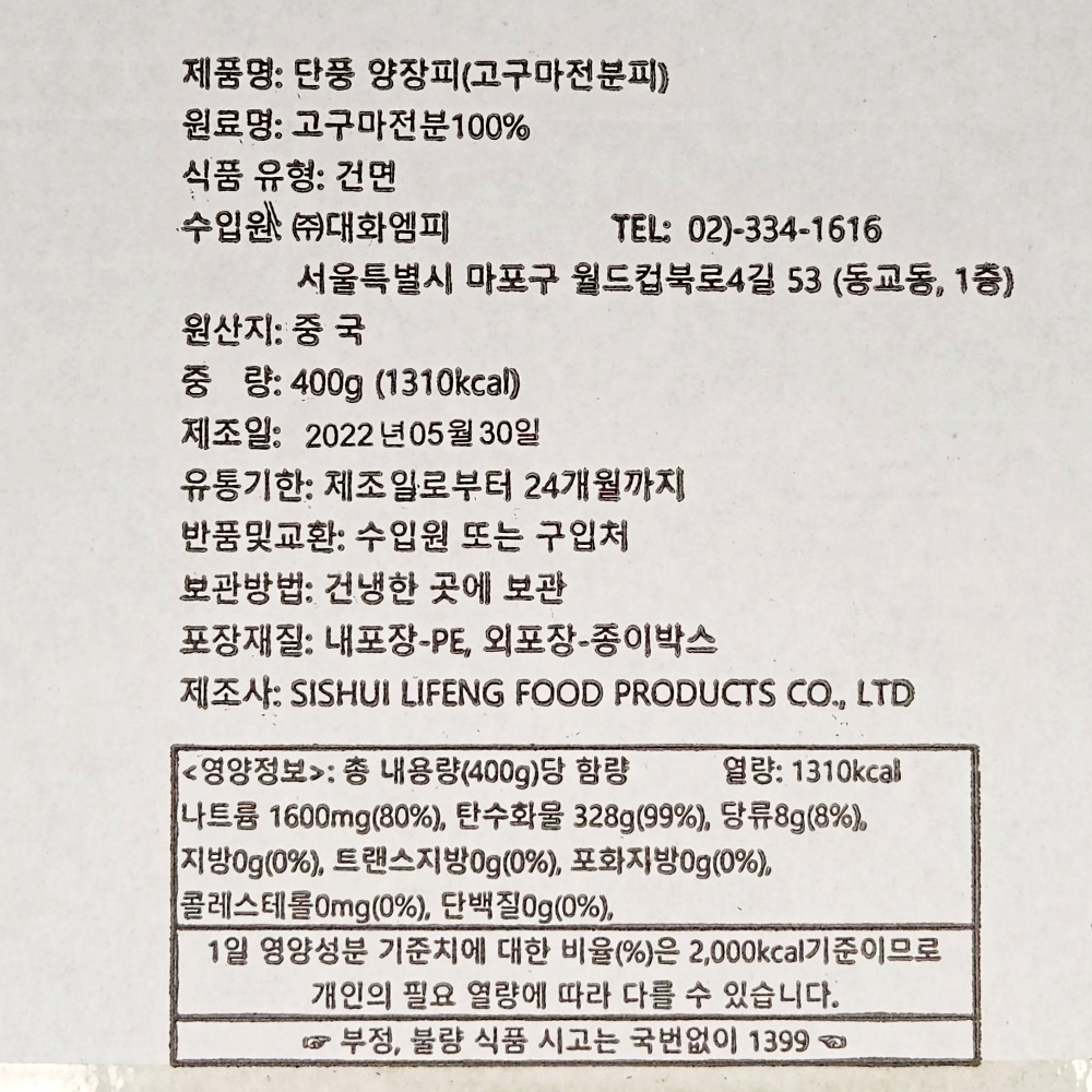 대화 단풍 양장피 고구마전분피 업소용 400g, 1개 - 상세 이미지 5