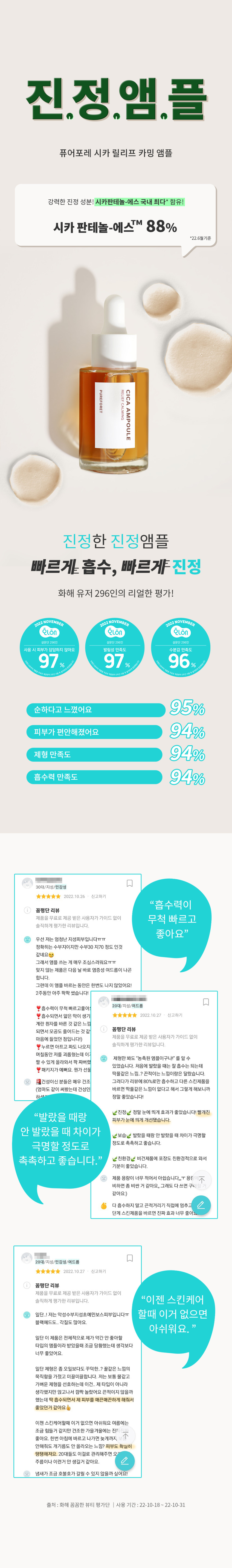 퓨어포레 병풀 어린이 키즈 진정 시카 수분 모공 잡티 미백 세럼 앰플 30ml 판매처 상세 정보 이미지 2