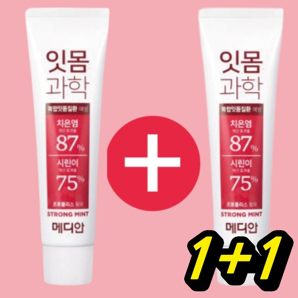 명품 고급 기능성 잇몸에 좋은 치약 시린이에 좋은 치약 - 메인 이미지