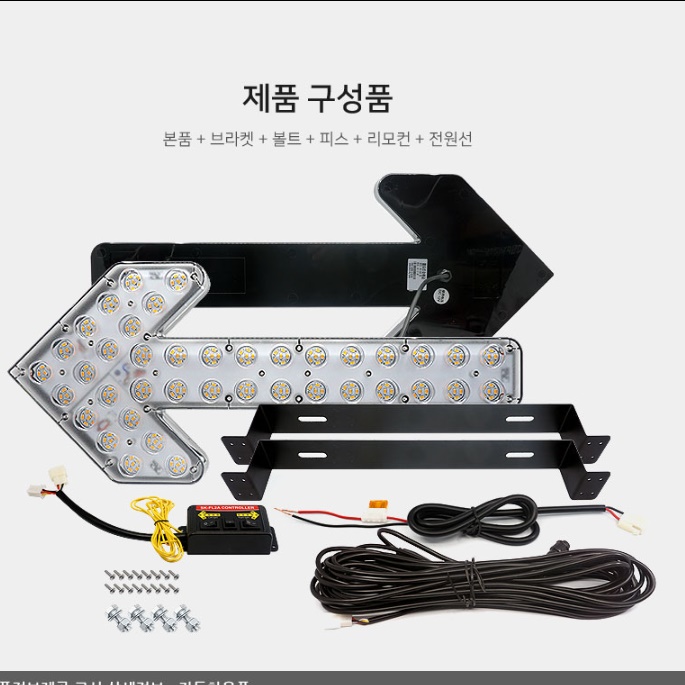 차량용싸인보드 24v경광등 작업반경내 접근금지 도로차단표지판 고속도로통제 교통안전차량유도 - 상세 이미지 3