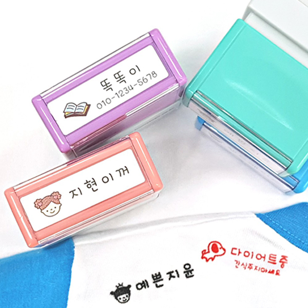 어린이집 의류용스탬프 네임스탬프 이름도장 의류스탬프제작 미니 식권 칭찬S-28일반직사각
