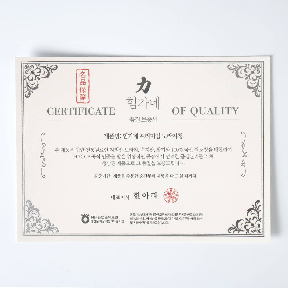 힘가네 도라지청 제품 상세 이미지