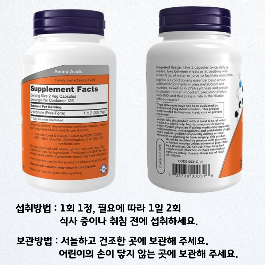 나우푸드 엘 아르기닌 L-아르기닌 500Mg 700Mg 1000Mg - 티몬