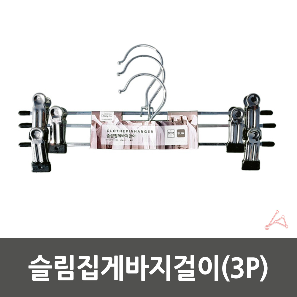 집게형바지걸이 논슬립 집게 바지걸이 옷걸이 행거 A - 상세 이미지 3