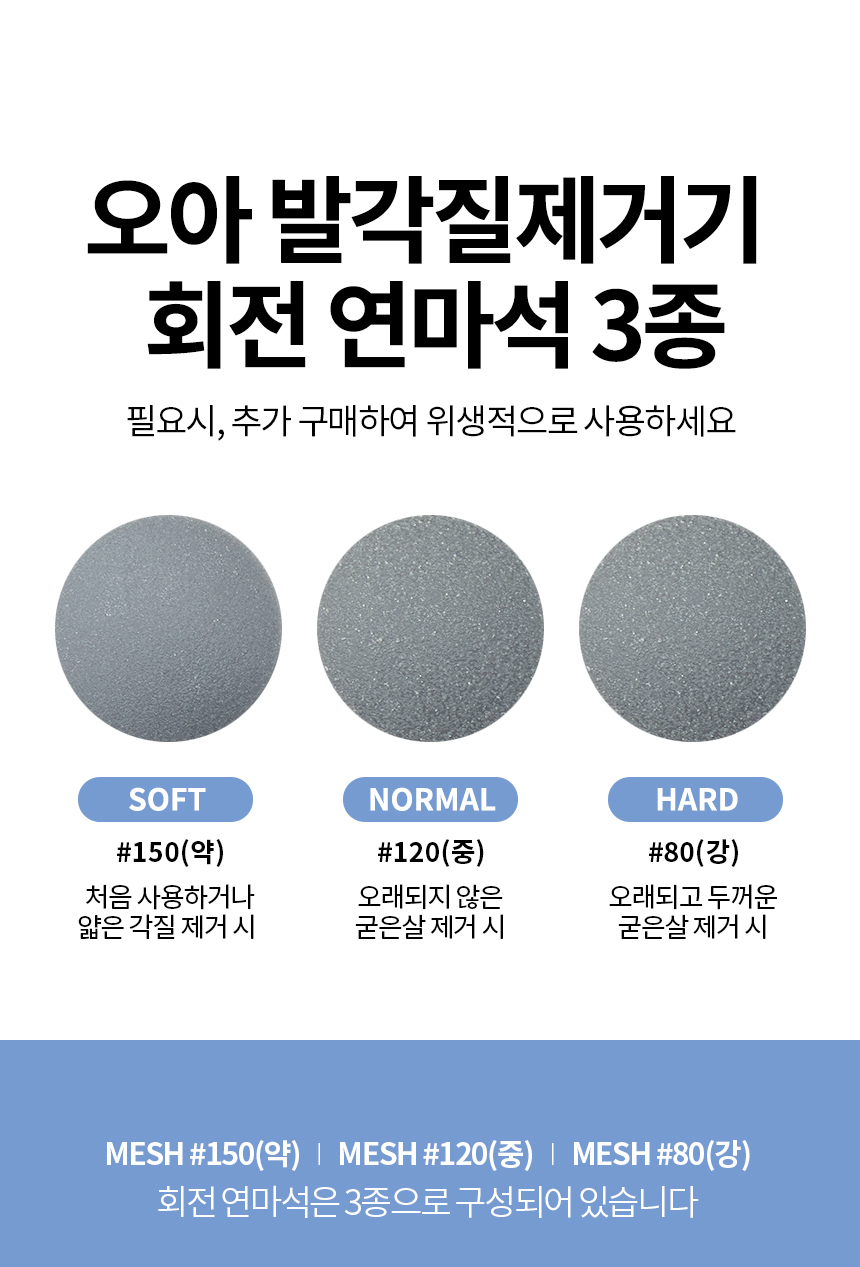 오아 발각질제거기 전용 추가 소모품 상세 이미지 2