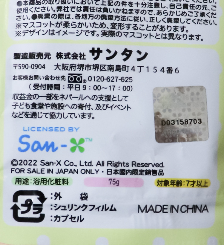 리락쿠마 캐릭터 컵케이크 마스코트 바스볼 입욕제 바닐라향 1개입 75g - 욕실/입욕용품 - 하카타몰