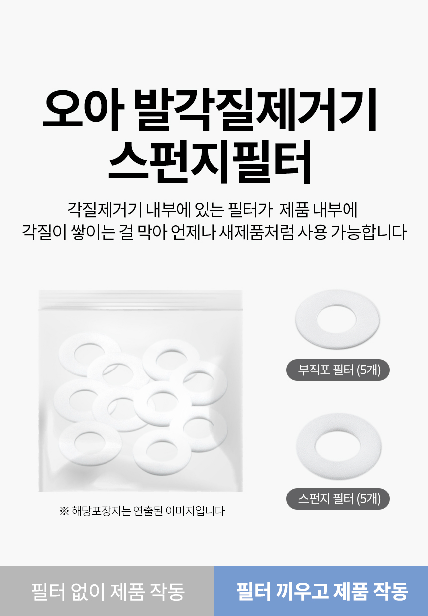 오아 발각질제거기 전용 추가 소모품 상세 이미지 7