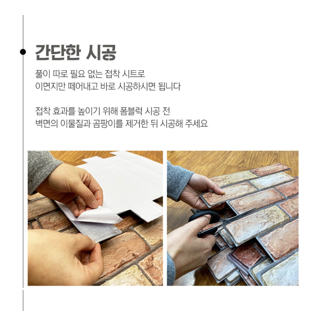 풀없이 붙이는 접착식 조각 벽지 사계절 단열 벽지 단열재 콘크리트 이미지 6
