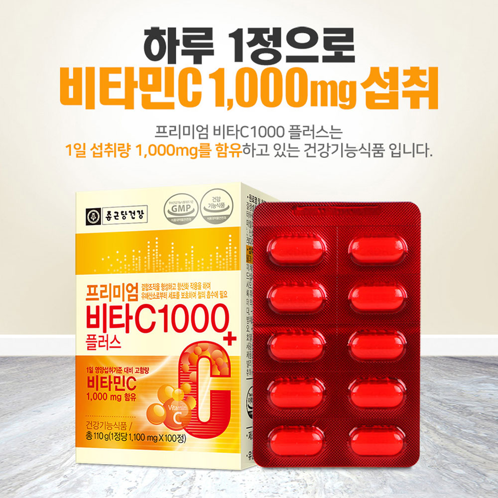 종근당 비타민C 비타민씨 약300일분 - 상세 이미지 3