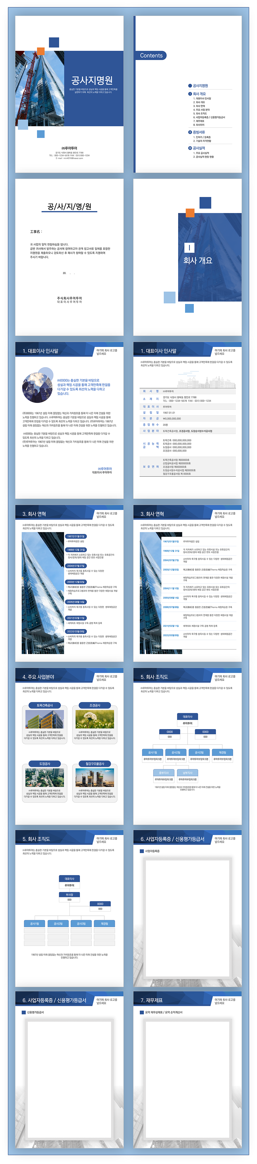 708 건설업 공사 지명원 PPT 템플릿 사용하기 쉬운 건설 지명원 파워포인트 양식 - 상세 이미지 2